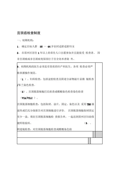 两癌检查制度