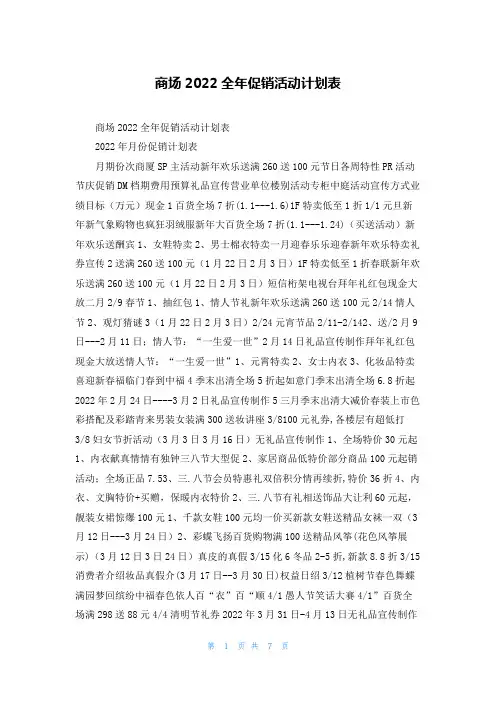商场2022全年促销活动计划表