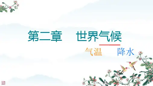 世界的气温和降水ppt课件