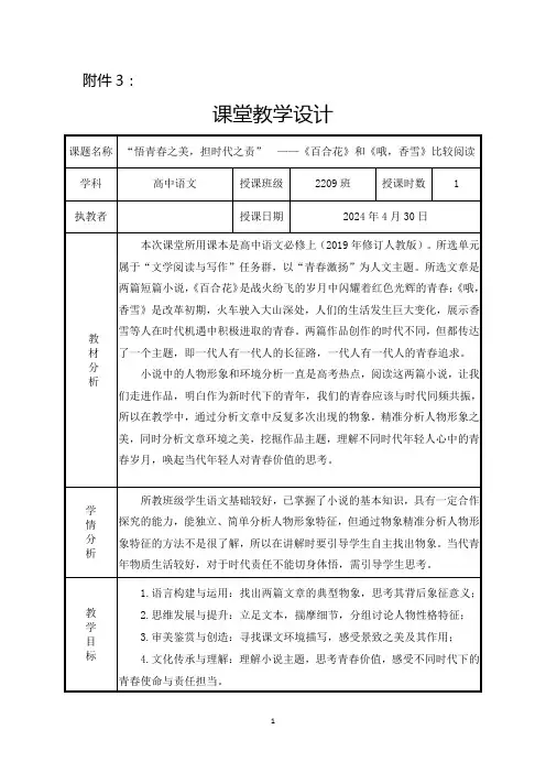 【高中语文++】《百合花》和《哦+香雪》比较阅读++统编版高中语文必修上册