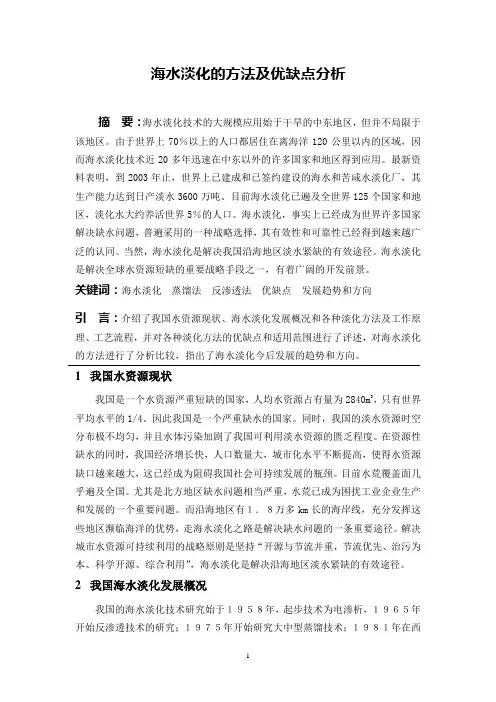海水淡化的方法及优缺点分析