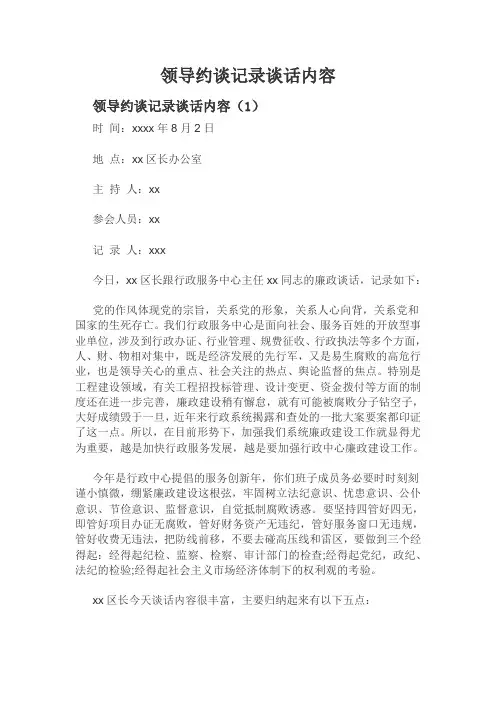 领导约谈记录谈话内容
