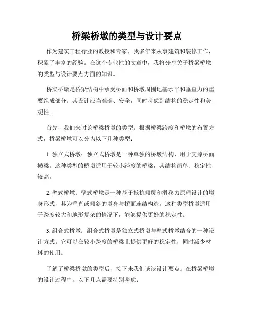 桥梁桥墩的类型与设计要点