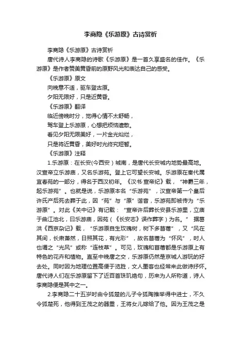 李商隐《乐游原》古诗赏析