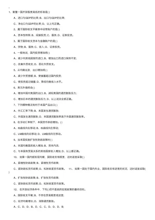 2016审计师考试试题：宏观经济学基础（精选练习题4）