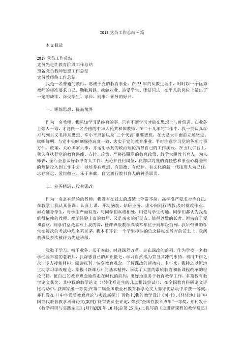 2018党员工作总结4篇.doc