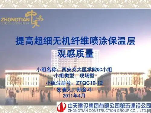 超细无机纤维质量控制QC成果(国家级二等奖,最终发表)