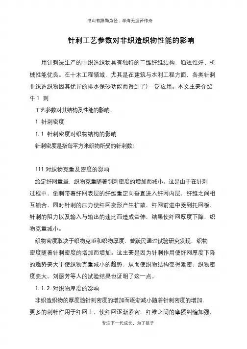 针刺工艺参数对非织造织物性能的影响