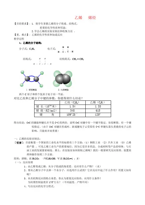人教版高中化学第二册必修乙烯 烯烃