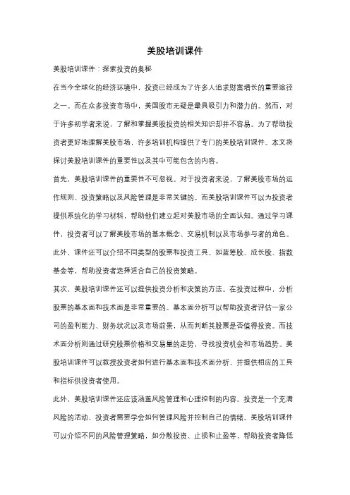 美股培训课件