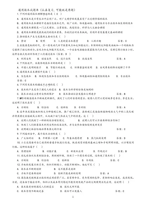 通用技术试题库(含答案)