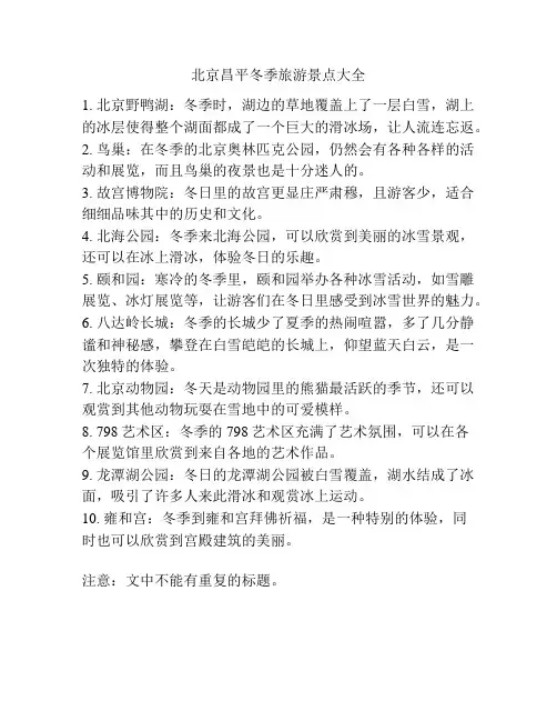 北京昌平冬季旅游景点大全