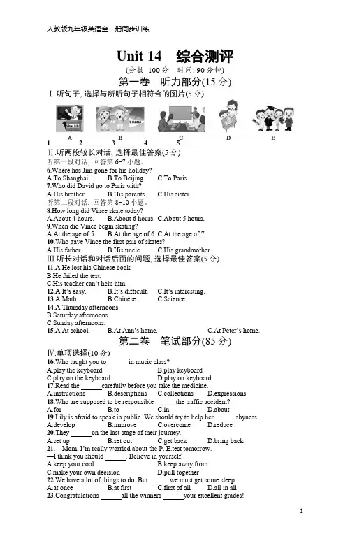 九年级英语全一册同步训练Unit 14 综合测评(含答案)
