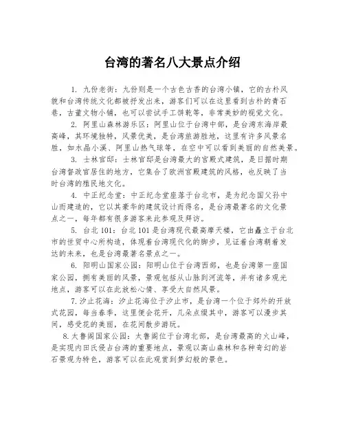 台湾的著名八大景点介绍