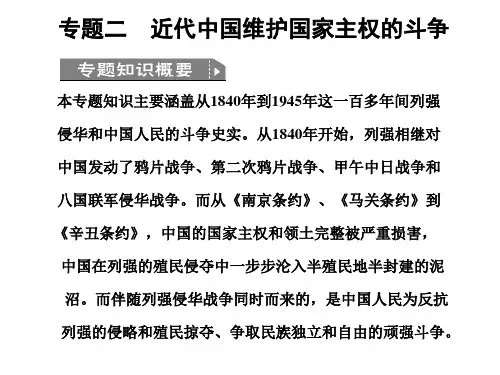 中考历史复习(近代中国军民维护国家主权的斗争)