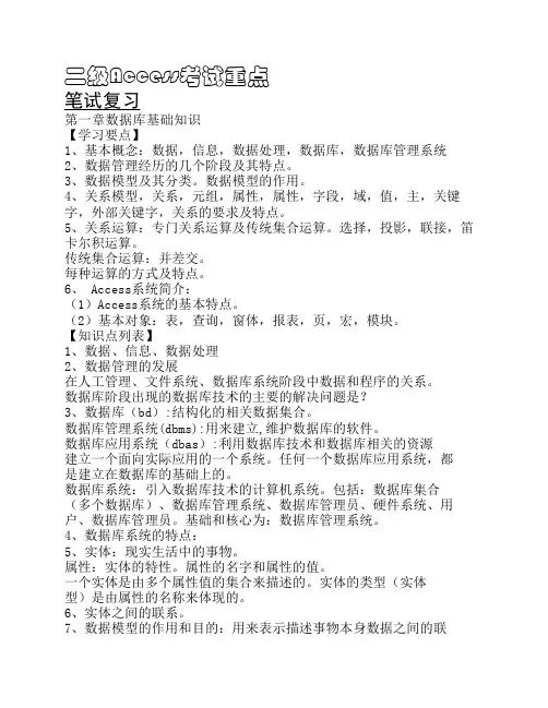 二级Access考试重点