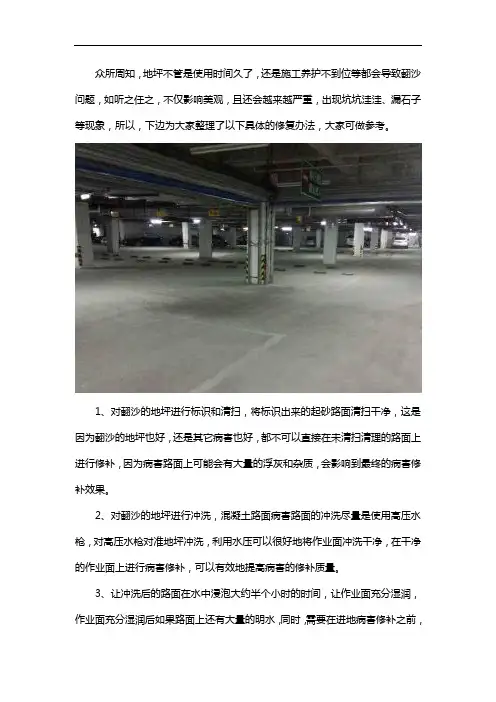 地坪翻沙怎么修复