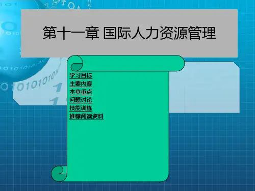 《国际人力资源管理》PPT课件