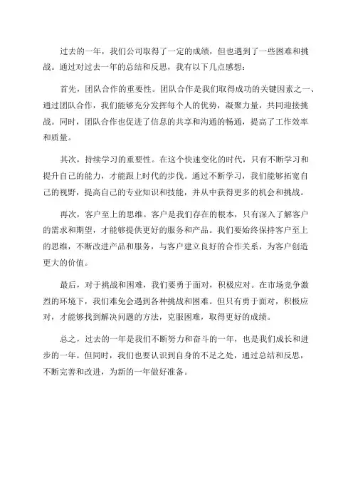 企业年度感想总结简短