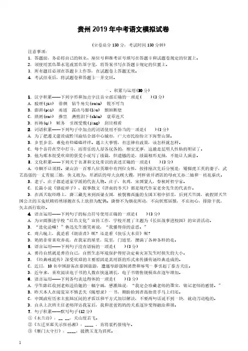 贵州省2019年中考语文模拟试卷含参考答案