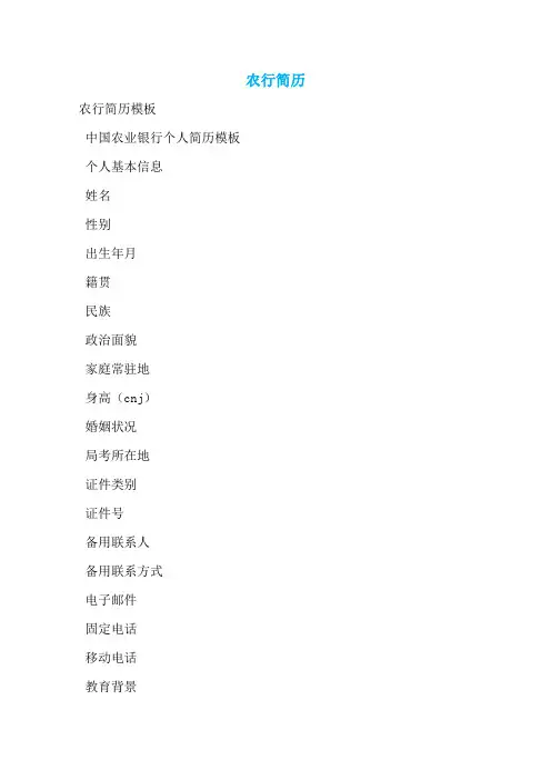 【最新】农行简历
