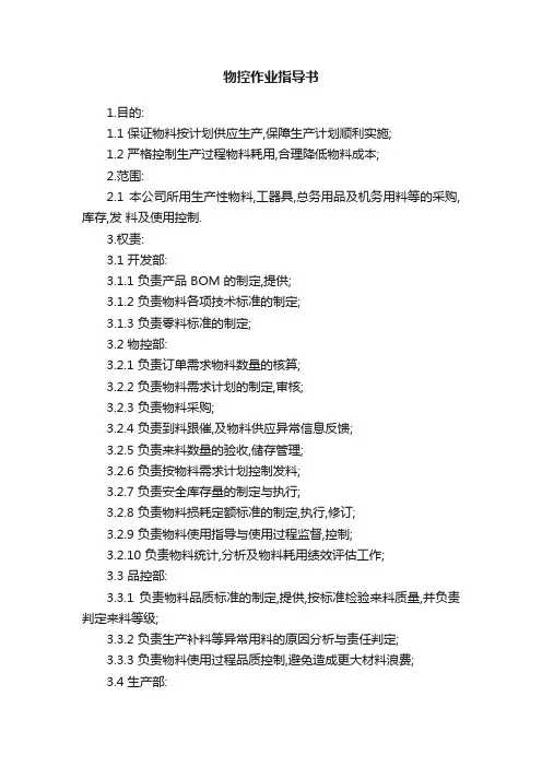 物控作业指导书