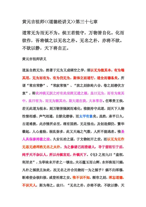 黄元吉祖师《道德经讲义》第三十七章