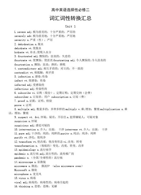 高中英语新人教版选择性必修二词汇词性转换汇总(分单元编排)