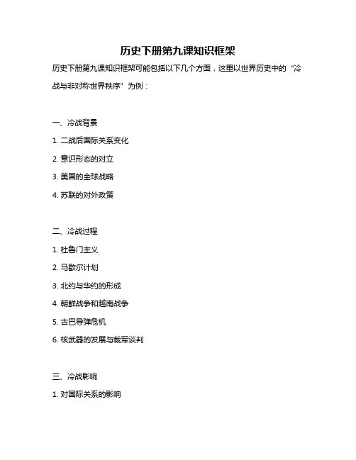 历史下册第九课知识框架