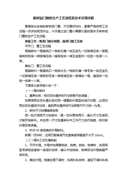断桥铝门窗的生产工艺流程及技术实现详解