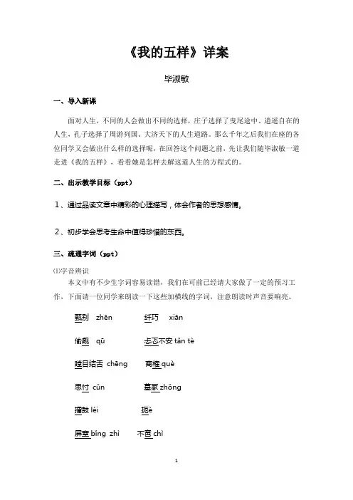 我的五样详案