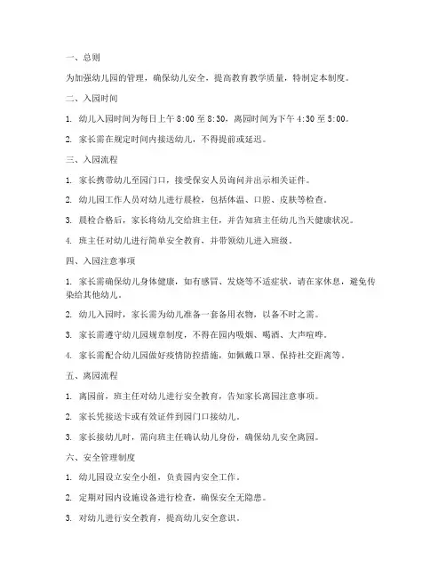 幼儿园的入园管理制度