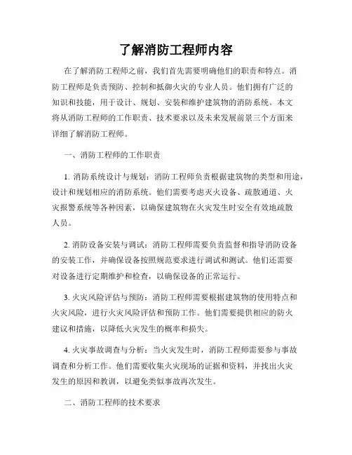 了解消防工程师内容
