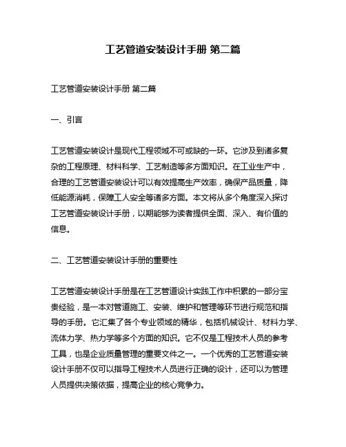 工艺管道安装设计手册 第二篇