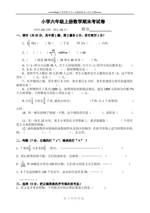 2013小学六年级上册数学期末考试卷及答案