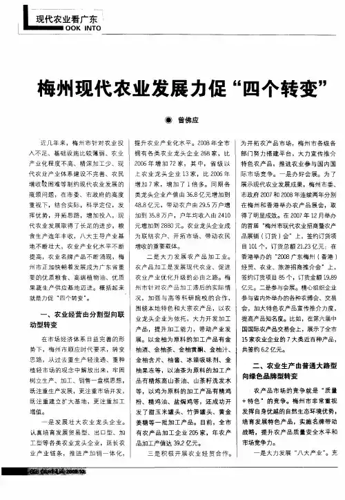 梅州现代农业发展力促“四个转变”