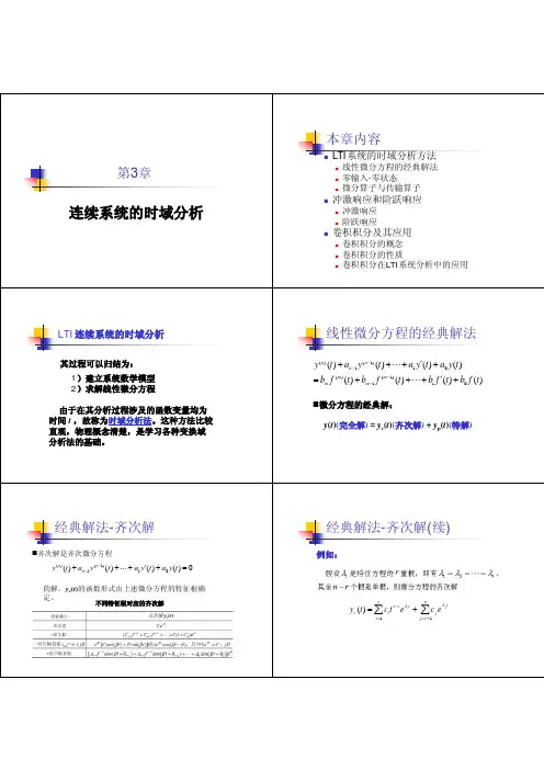 信号与线性系统第3章