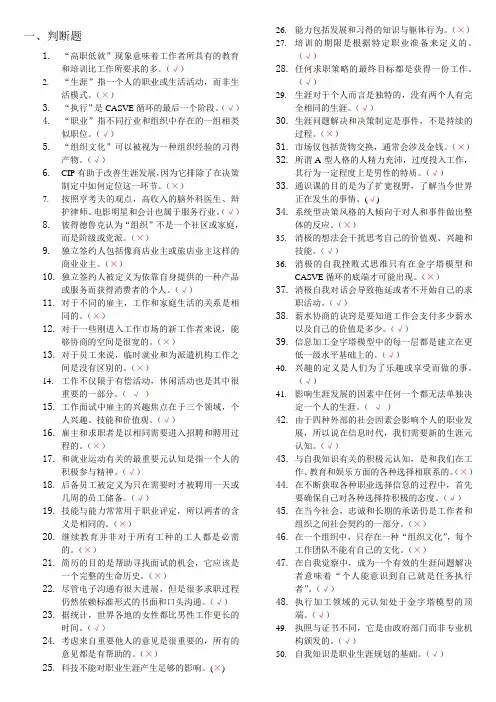 职业生涯与规划一体化五次测试答案