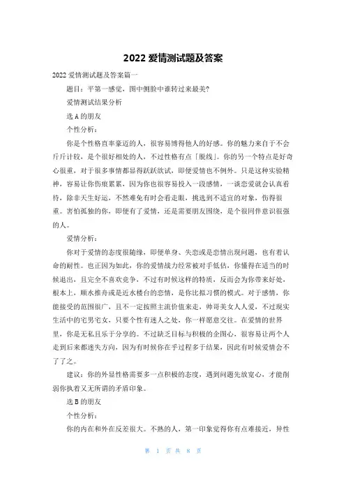 2022爱情测试题及答案