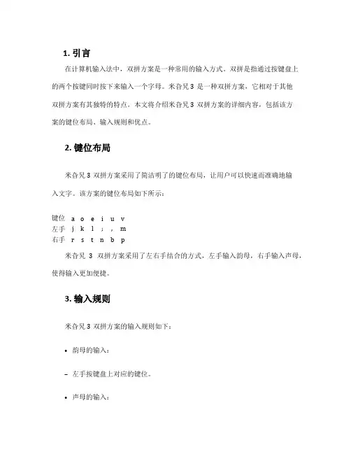 米旮旯3双拼方案