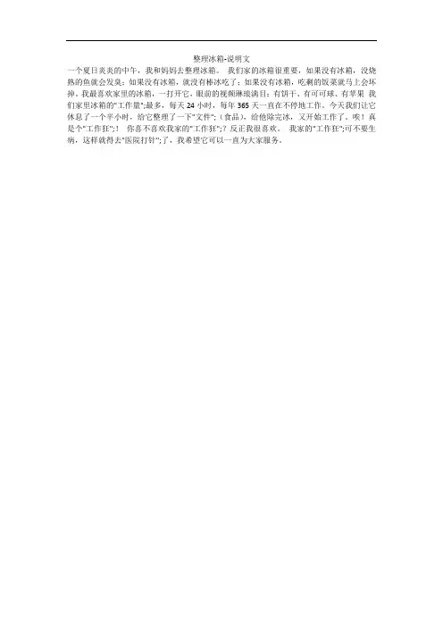 整理冰箱-说明文