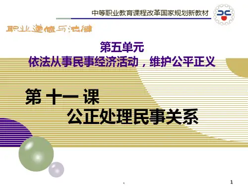 职业道德与法律第五课PPT课件