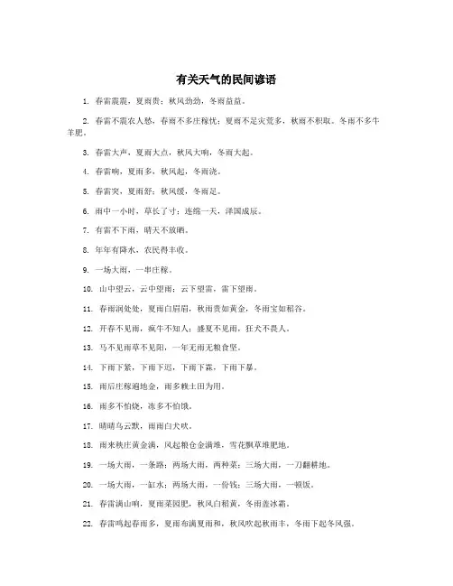 有关天气的民间谚语