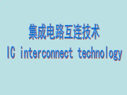 半导体-第十五讲-互连
