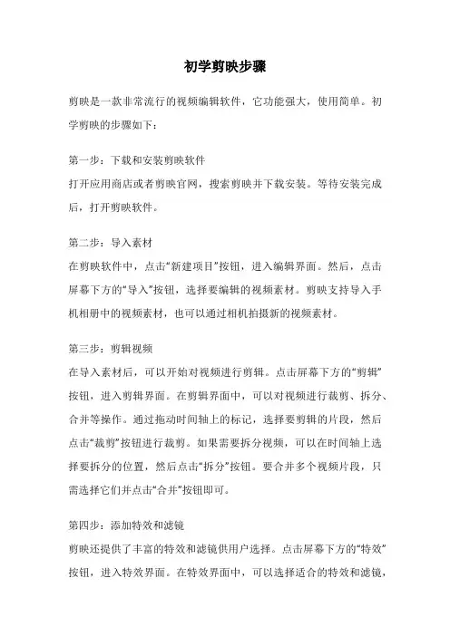 初学剪映步骤