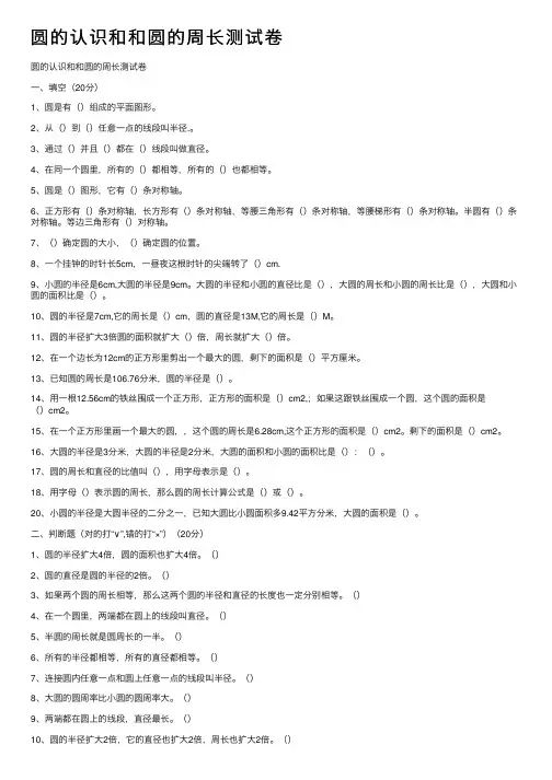 圆的认识和和圆的周长测试卷