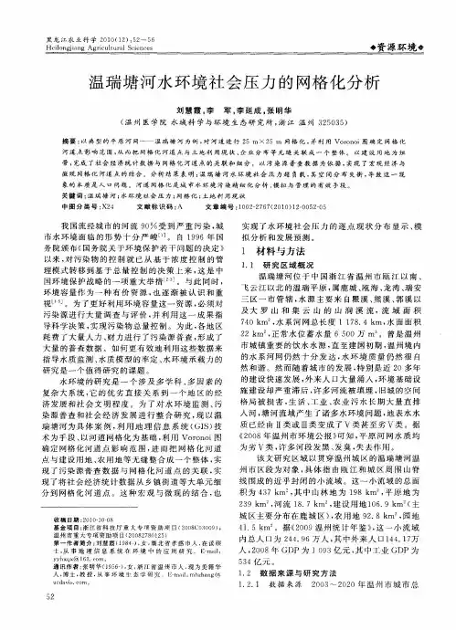 温瑞塘河水环境社会压力的网格化分析