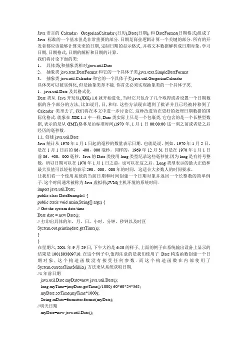 java日期时间格式小结