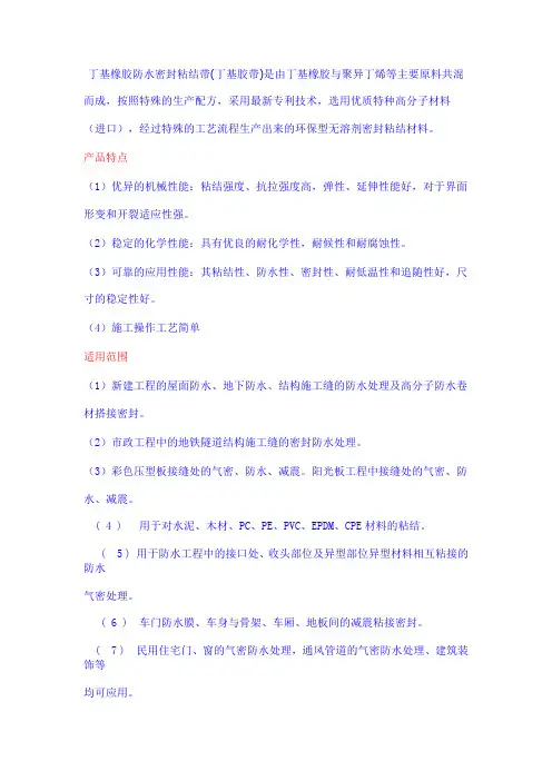 丁基胶带使用方法