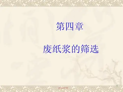 第4章 筛选